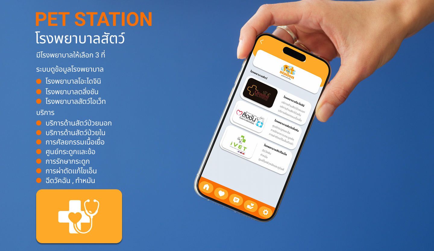 Pet Station Hospital Feature