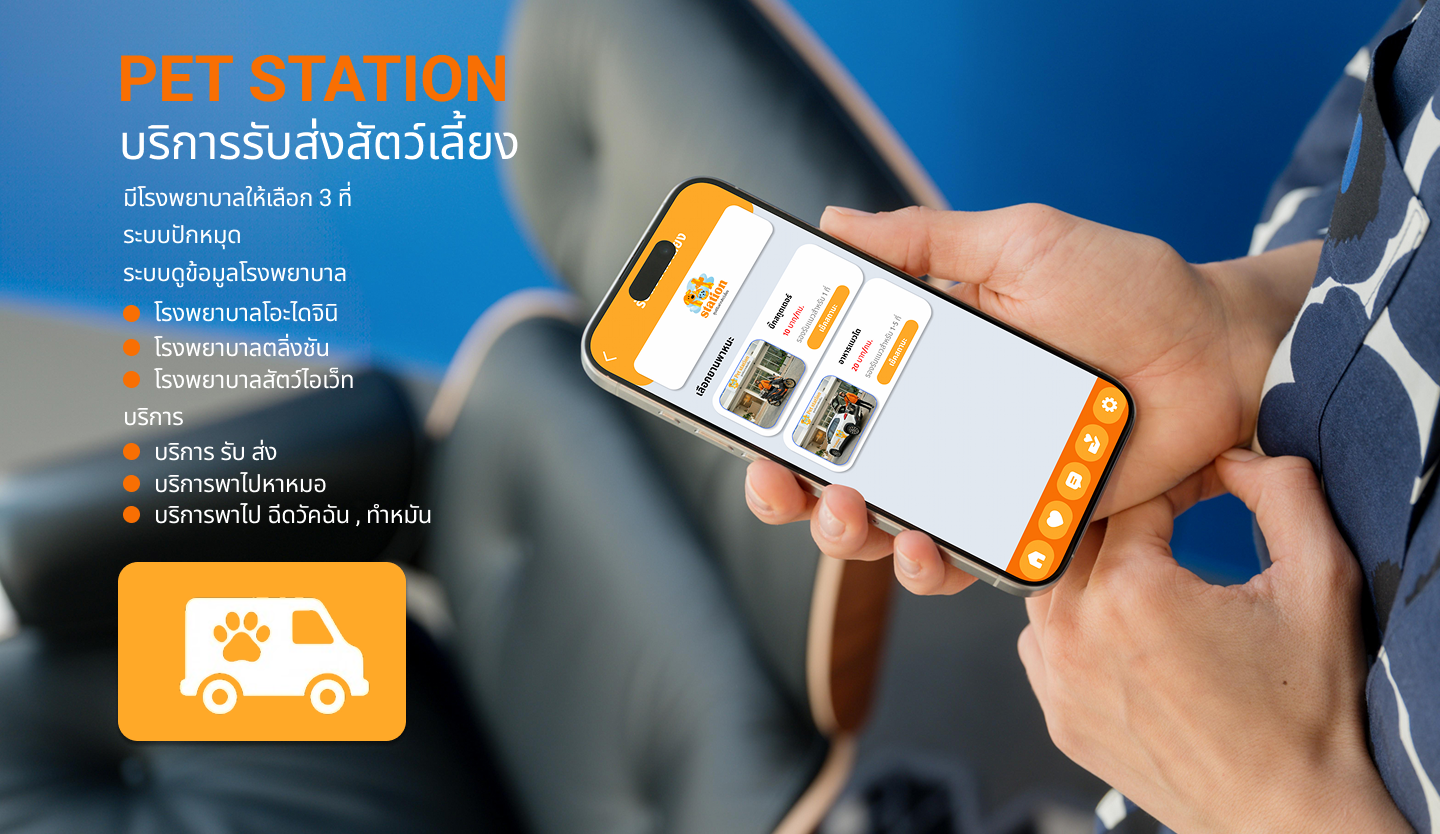 Pet Station rider Feature