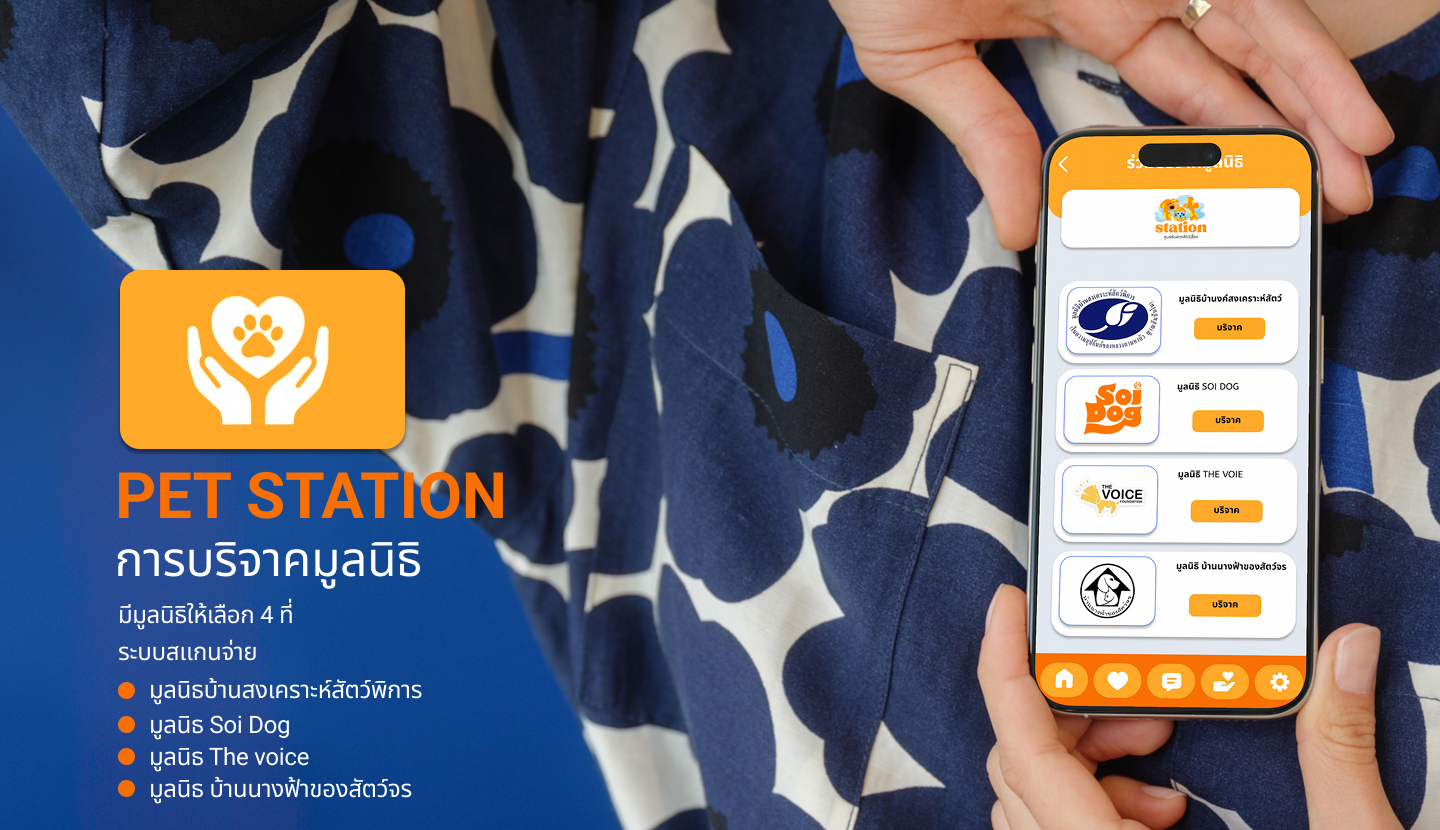 Pet Station moon Feature